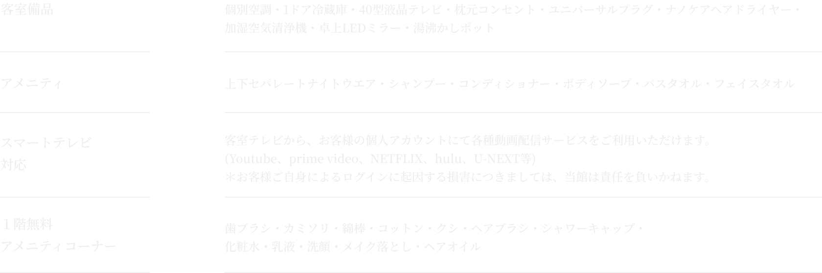 ホテル富士トリイゲート 客室情報